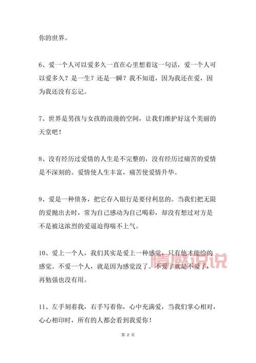 深入人心的情感说说,写给那些默默守护爱情的人