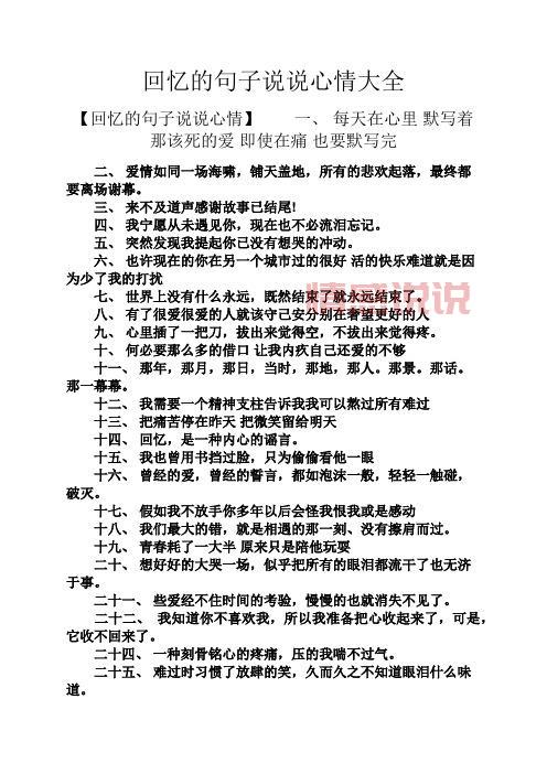 qq情感说说大全：记录那些无法忘怀的瞬间