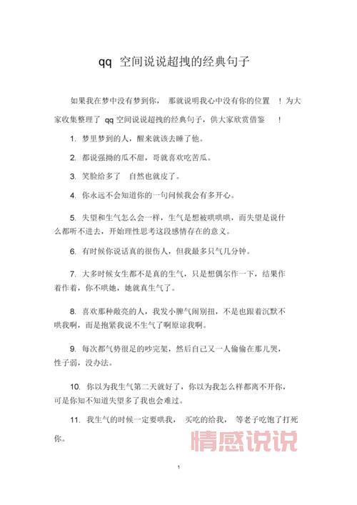 qq情感说说大全：记录那些无法忘怀的瞬间