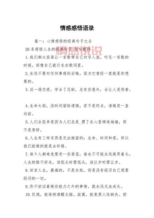 探索经典情感语录说说大全,感受爱的力量