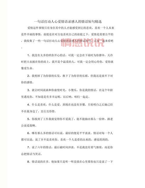 爱情情感说说:心情短语带给你的感动