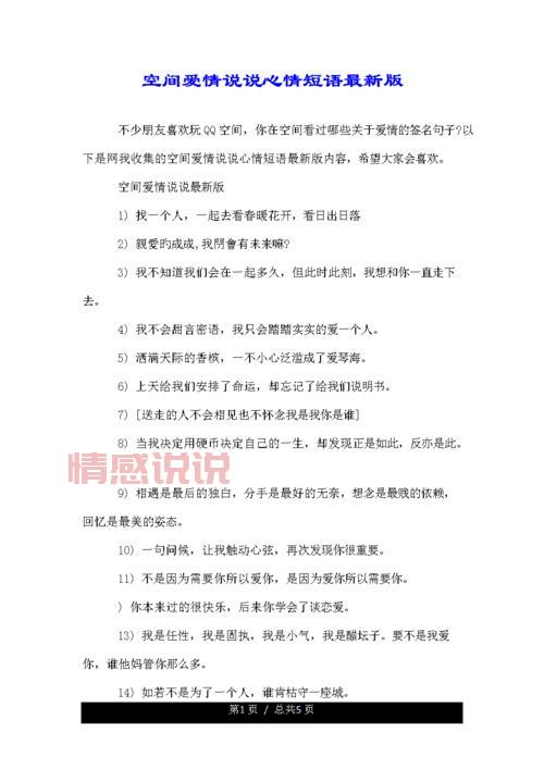 爱情情感说说:心情短语带给你的感动