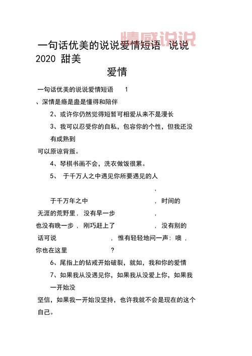 爱情情感说说:心情短语带给你的感动