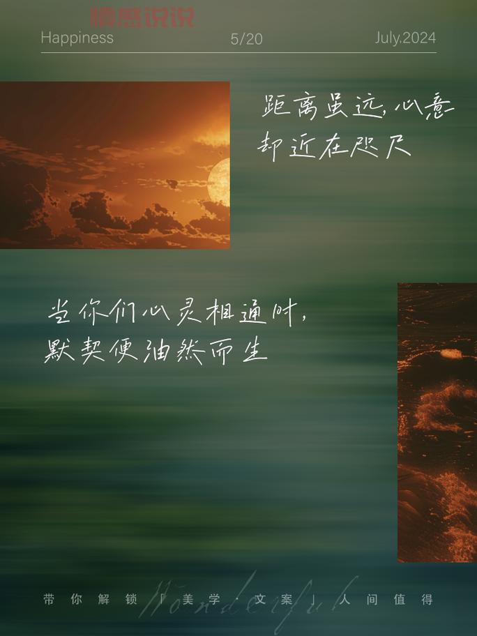 异地情感语录说说:遥远距离下的心灵共鸣