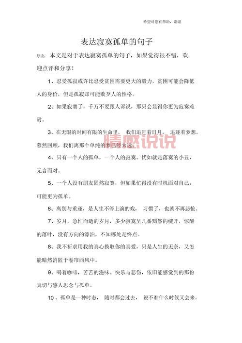 伤感情感语录短句:那些年的孤独说说