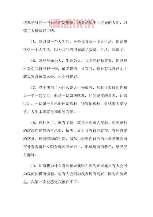 伤感情感语录短句:那些年的孤独说说