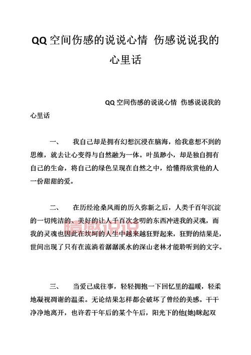 qq空间情感说说大全:倾诉心声的最佳选择