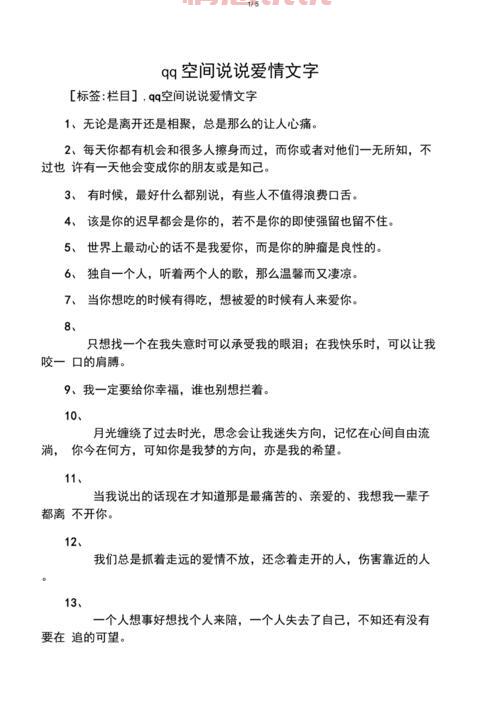 qq空间情感说说大全:倾诉心声的最佳选择