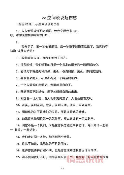 qq空间情感说说大全:倾诉心声的最佳选择