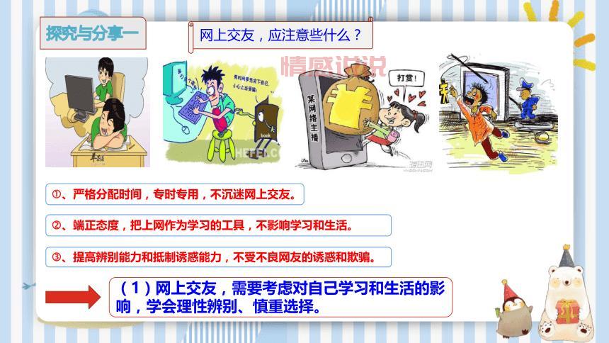 七年级学生如何安全交友?网上注意事项汇总