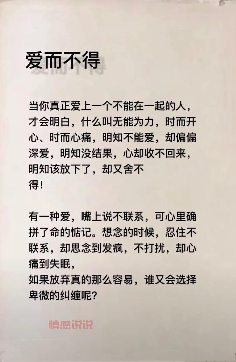 说说情感图:深情与放手的完美结合