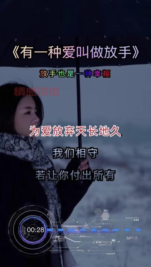 说说情感图:深情与放手的完美结合