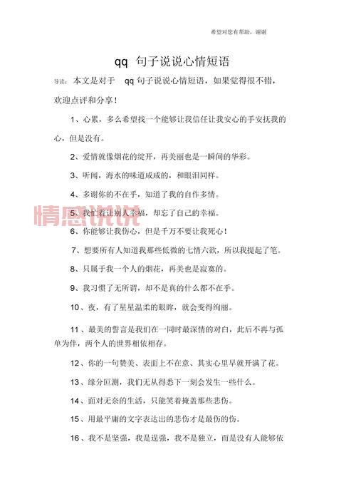 经典情感语录短句合集：用简短文字抒发心情