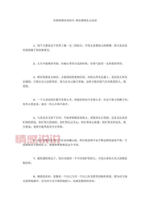 经典情感语录短句合集：用简短文字抒发心情