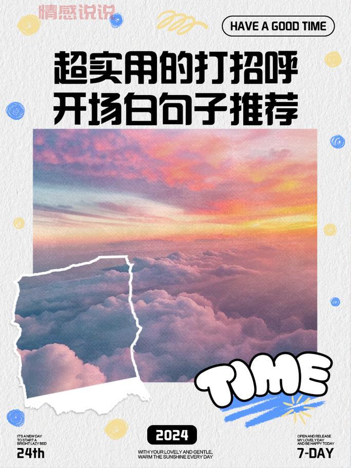 网上聊天开场白推荐：如何打招呼才能不尴尬？