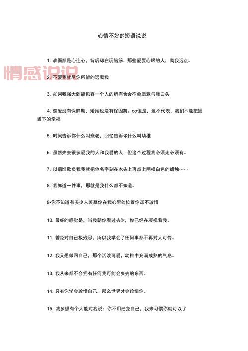 霸气情感说说：表达心情的短语精选