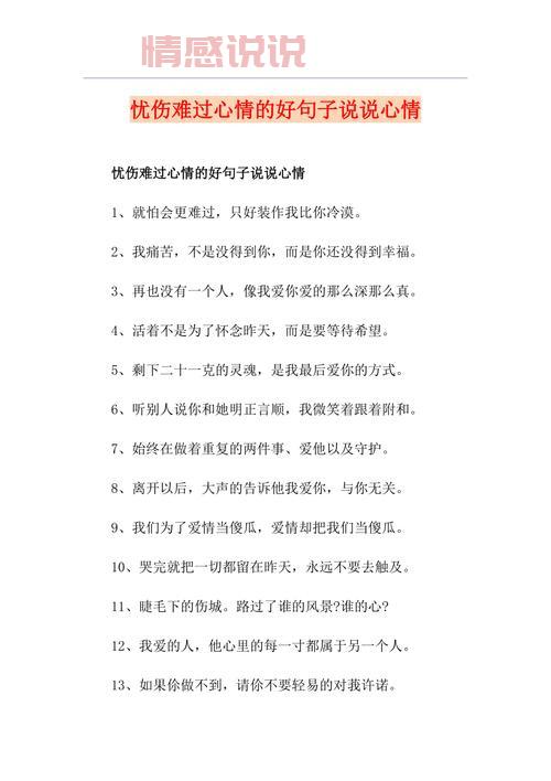 感悟悲伤情感:适合分享的走心说说精选