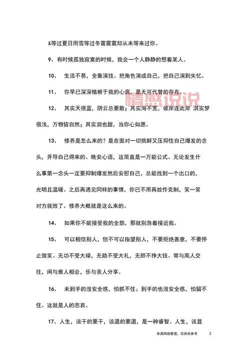 感悟悲伤情感:适合分享的走心说说精选