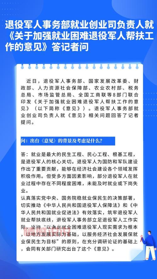 退役军人事务部官网:服务保障体系与政策解读