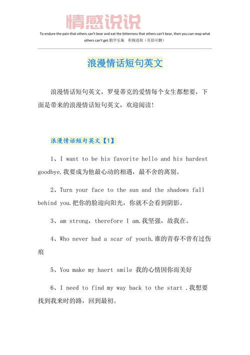 英语情感说说大全:深情表白与心情短句合集