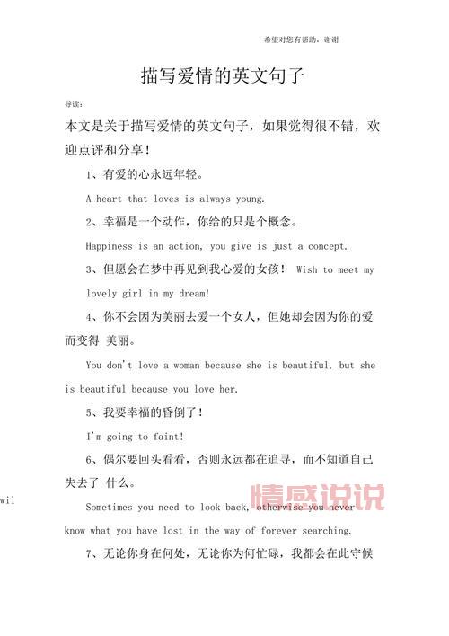 英语情感说说大全:深情表白与心情短句合集