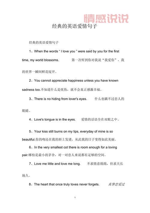 英语情感说说大全:深情表白与心情短句合集