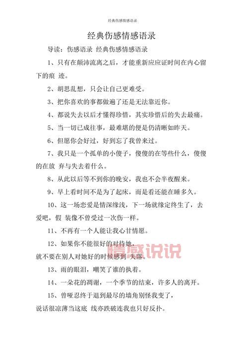 那些触动心底的伤感情感语录，让人忍不住流泪