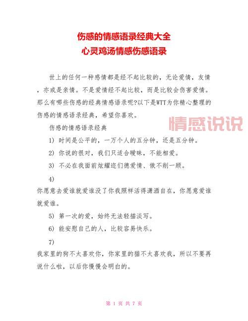 那些触动心底的伤感情感语录，让人忍不住流泪