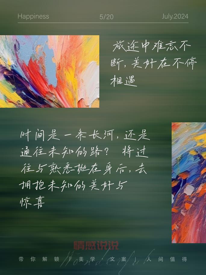 分享旅行心情:让每一次出发都成为心灵的治愈