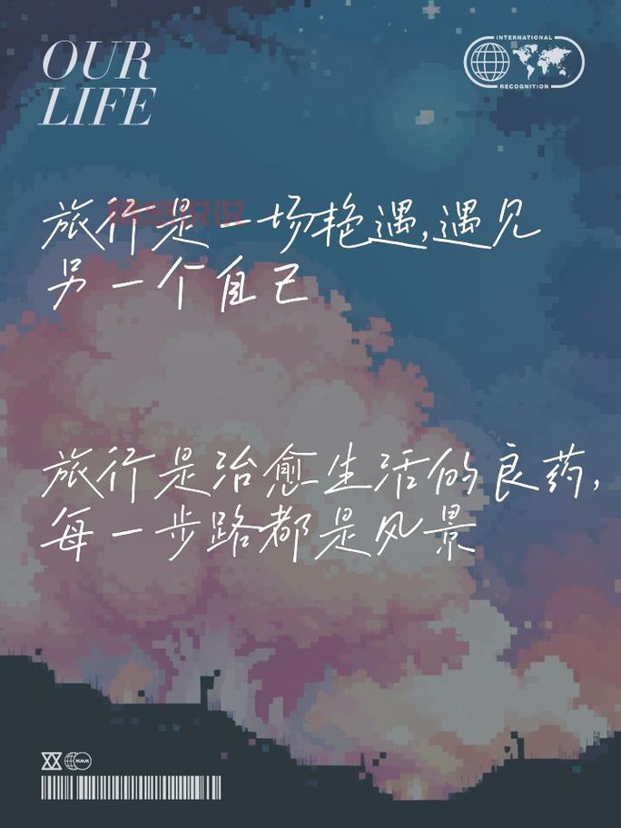 分享旅行心情:让每一次出发都成为心灵的治愈