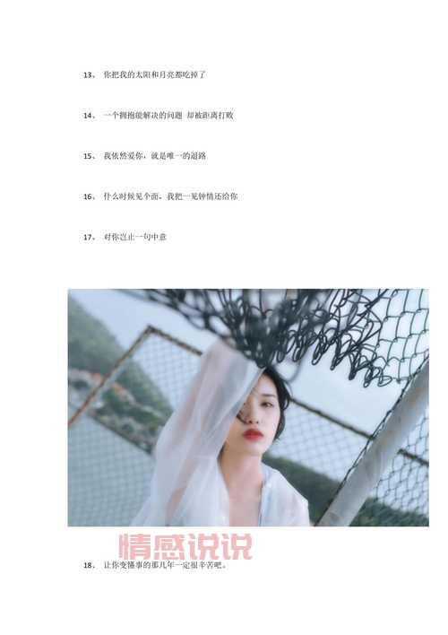 分手后的情感说说:那些无法释怀的心痛语录