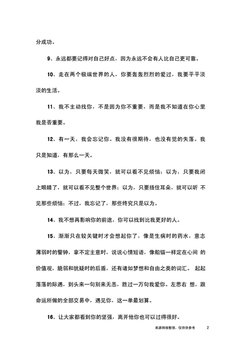 分手后的情感说说:那些无法释怀的心痛语录