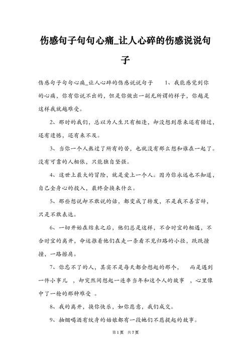 分手后的情感说说:那些无法释怀的心痛语录
