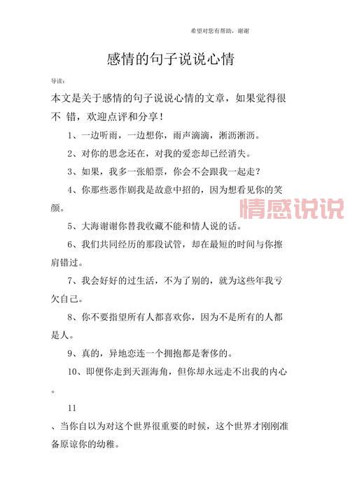 女人心情说说合集:表达情感的温暖语录