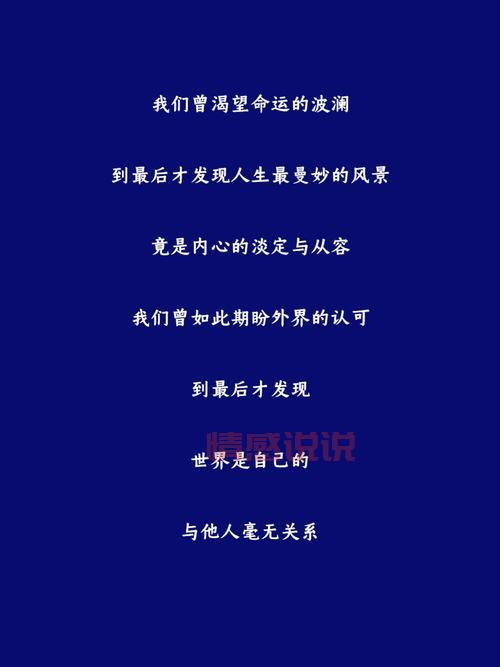 关于情感问题的那些说说,让你读懂内心深处的波澜