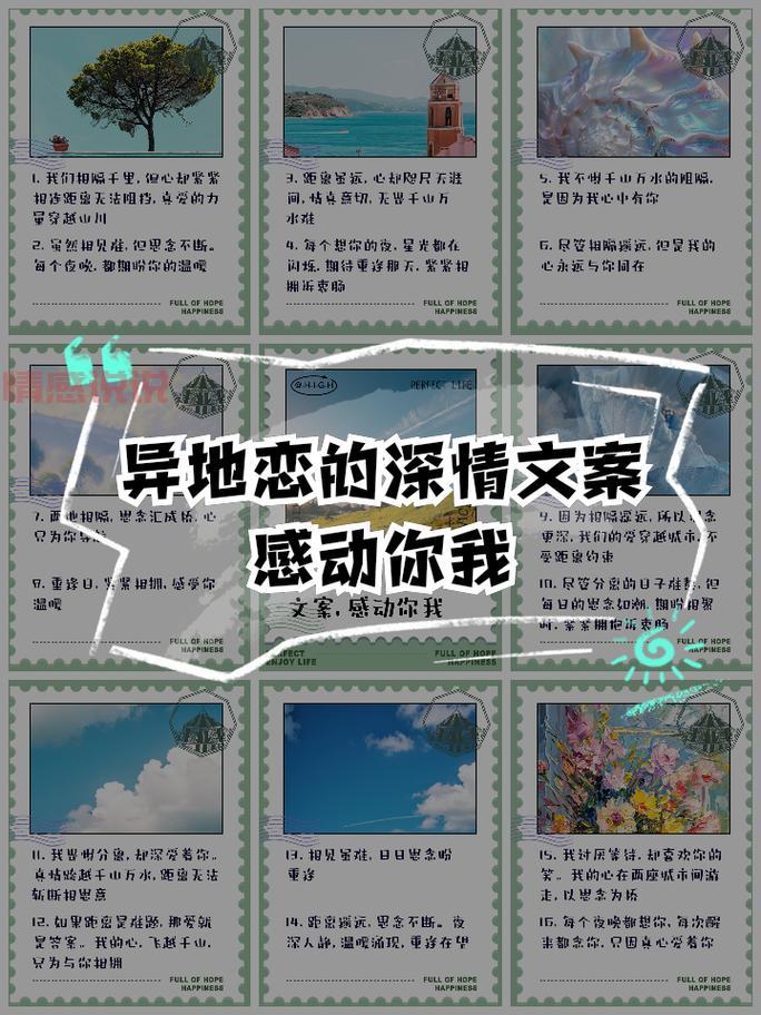 遥远的牵挂：分享异地恋中的深情表白文案