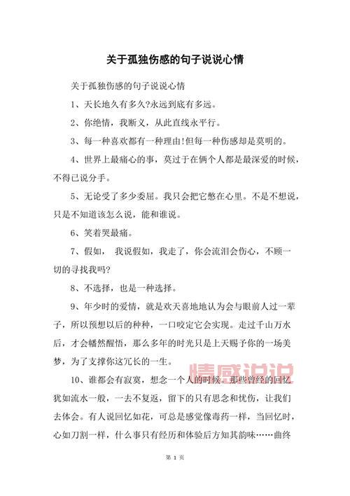 深情伤感的说说,记录心灵的孤独