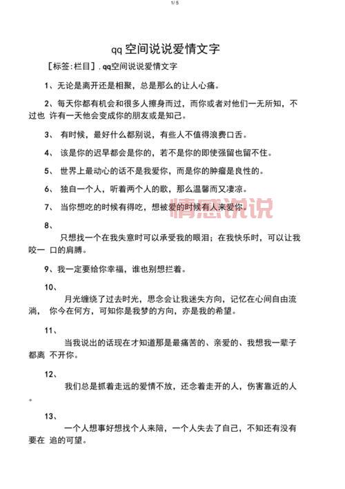 空间说说情感语录:珍藏每份真实的情感