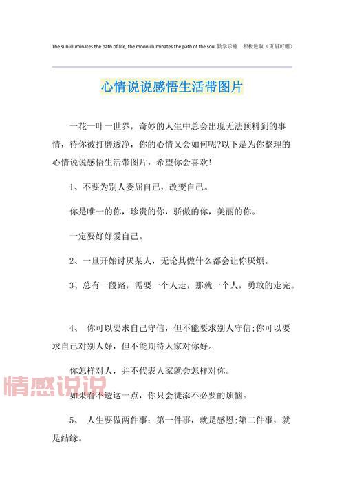 最新心情感悟生活说说:让心灵轻松自在