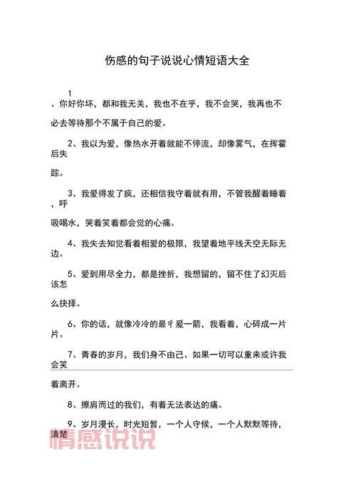 忧伤情感句子说说心情：捕捉内心的柔软瞬间