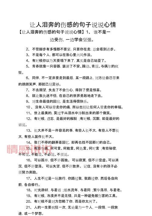 忧伤情感句子说说心情：捕捉内心的柔软瞬间