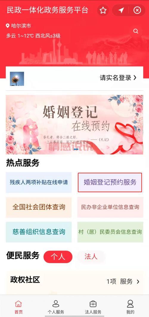 办理离婚在哪里预约?民政局线上预约全攻略