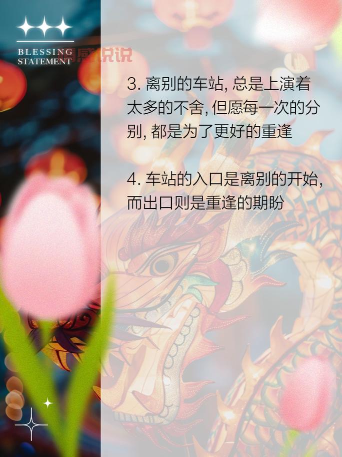 车站的心情感悟说说:在离别中学会成长