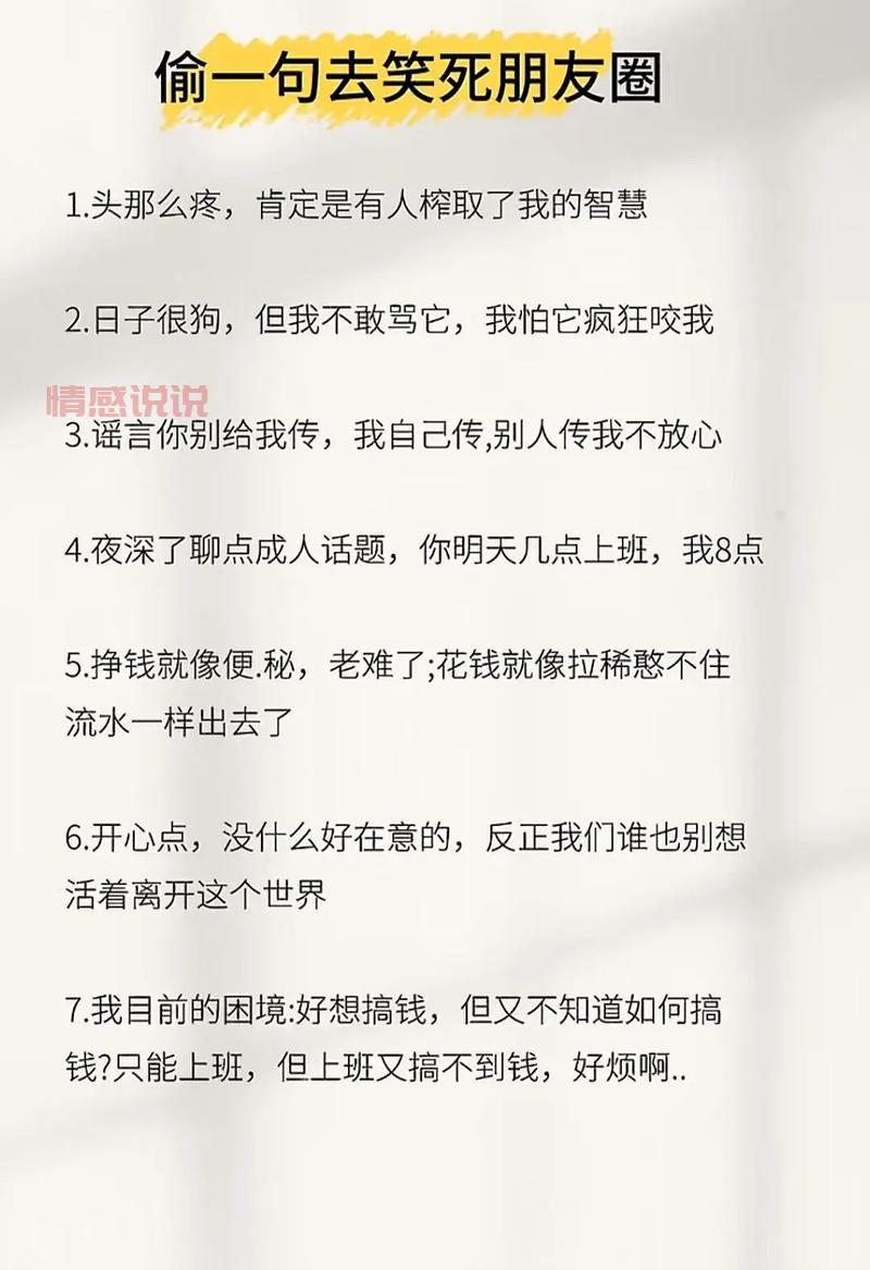 简短搞笑短句:情感说说带你轻松一笑