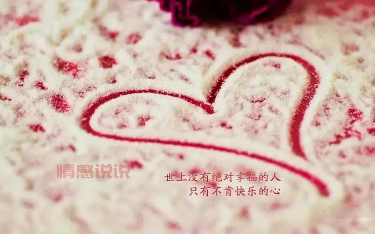 情感心情说说图片带字，记录生活的点滴情感