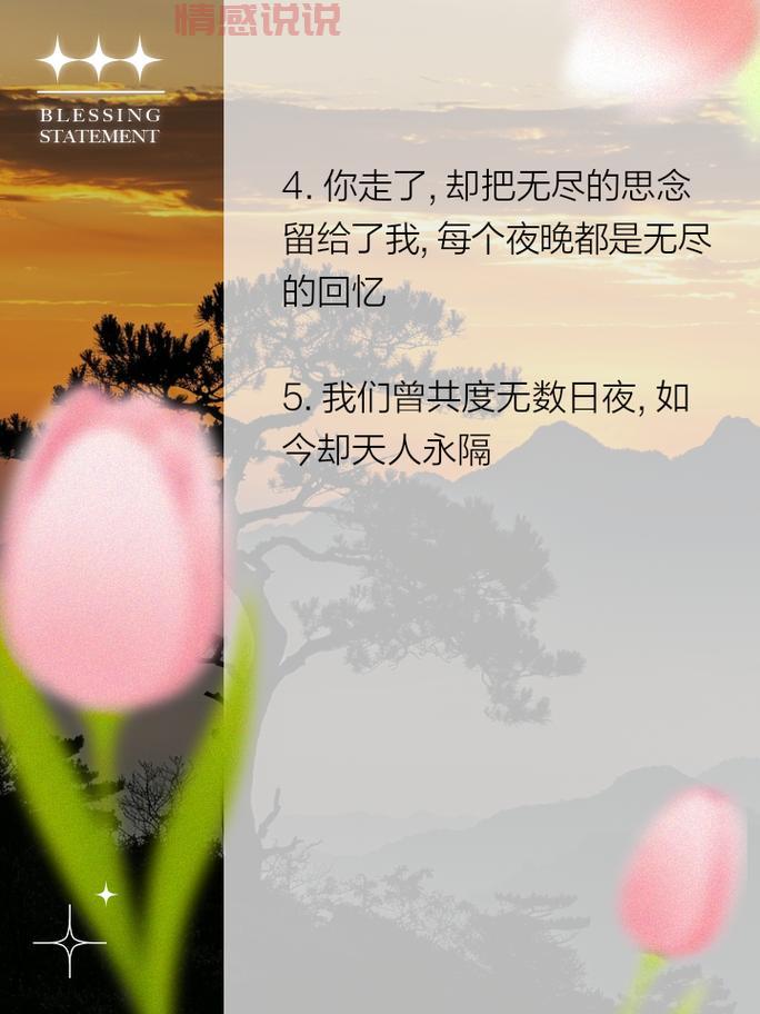 深夜思念:情感上伤感说说的心情故事