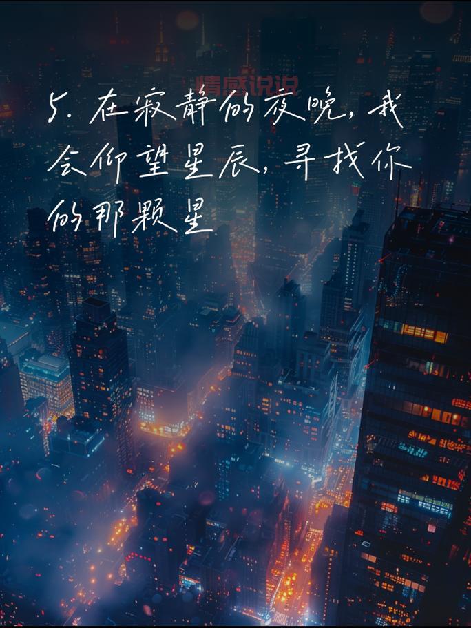 深夜思念:情感上伤感说说的心情故事