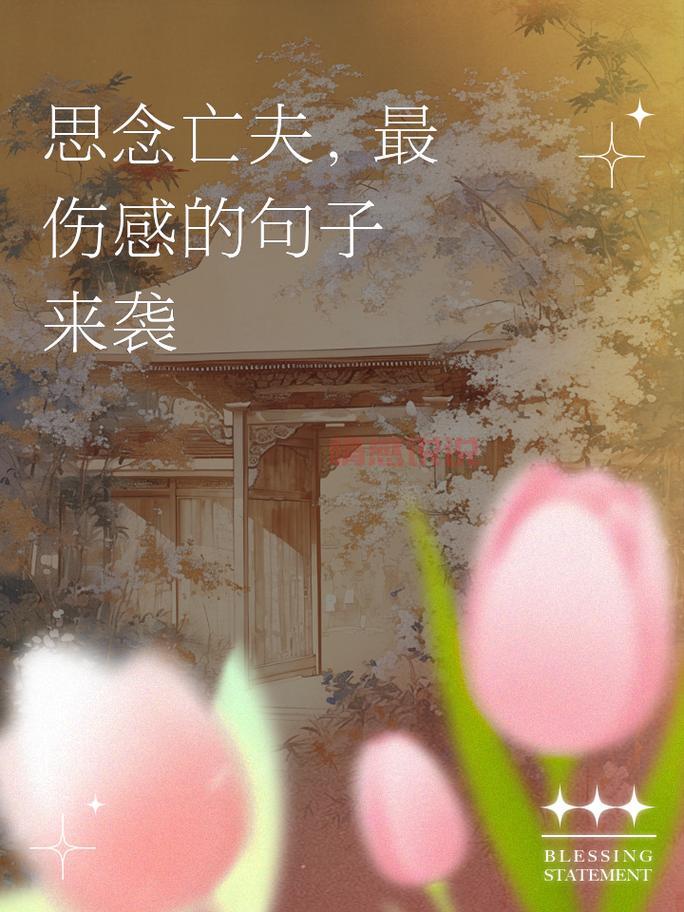 深夜思念:情感上伤感说说的心情故事