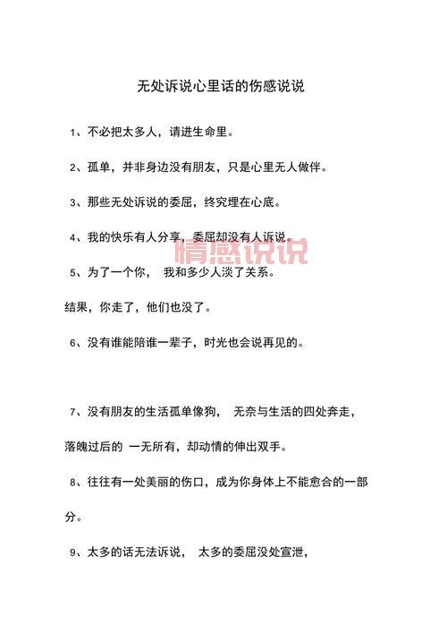 情感说说大全文字版:记录内心深处的真实情感