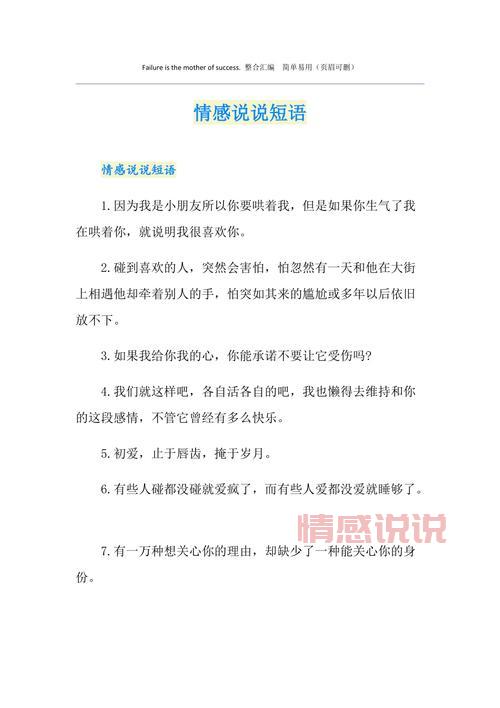 情感说说大全文字版:记录内心深处的真实情感